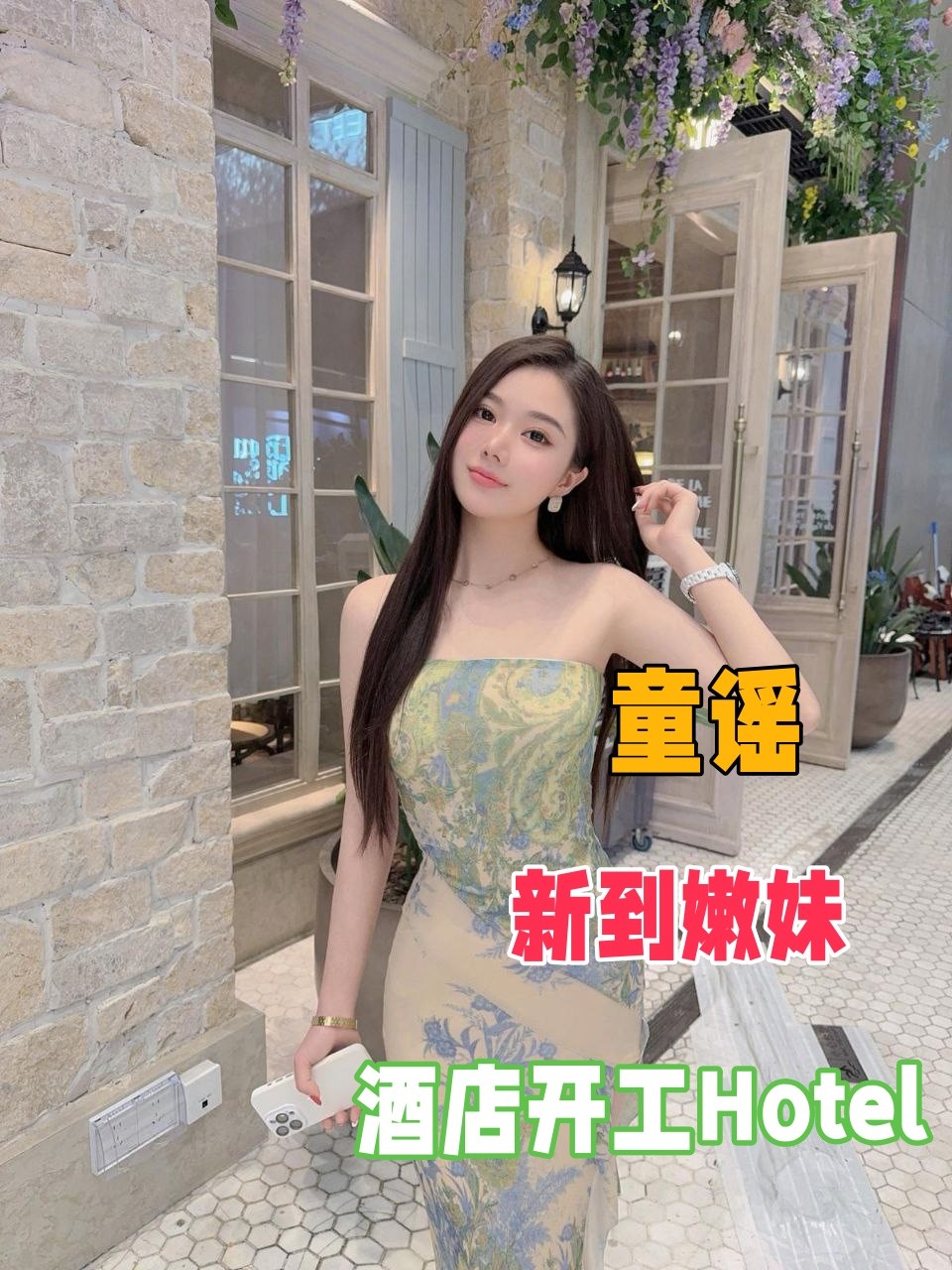 童谣-6757