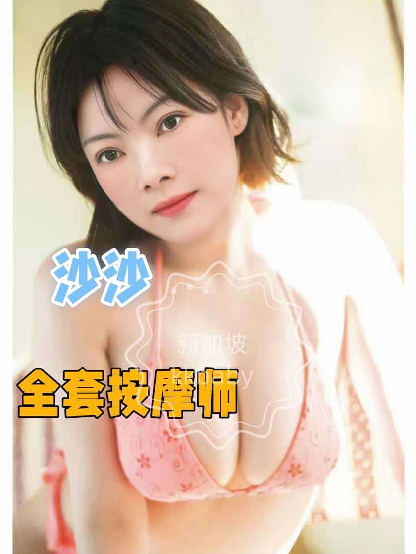 沙沙-6759